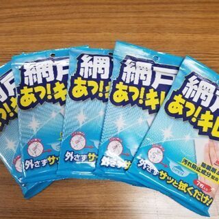 【値下げ】網戸あっ！キレイ☆Nja151
