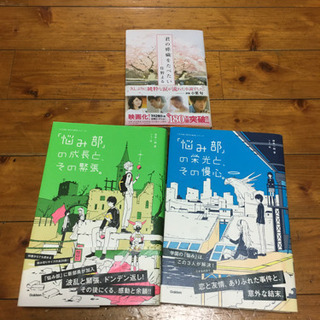 悩み部シリーズ　2作　+ おまけ単品でも大丈夫ですよ。値下げしたよ