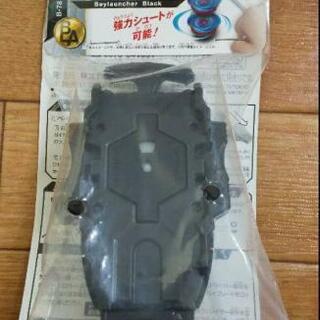 ベイブレード B-78 ベイランチャーブラック