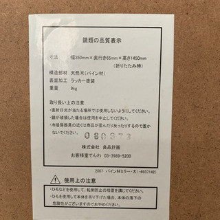 無印良品 全身鏡の画像