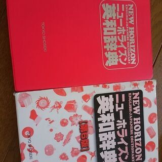 英和辞典