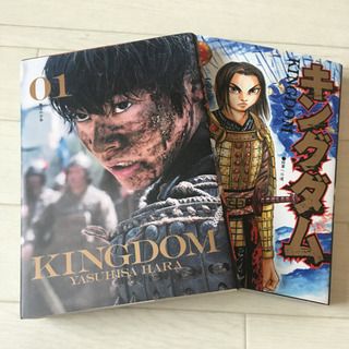 キングダム 1.2巻 2冊セット