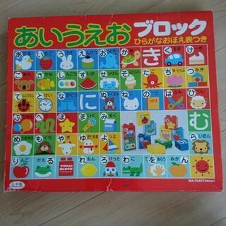 あいうえおブロック