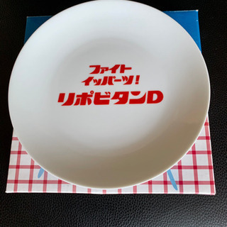 リポビタンD オリジナルプレート