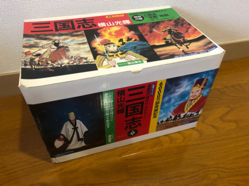 三国志　横山光輝　60巻箱入りセット
