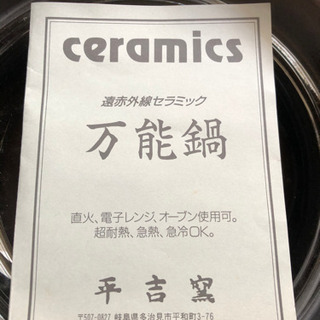 【万能鍋】未使用長期保管品の画像