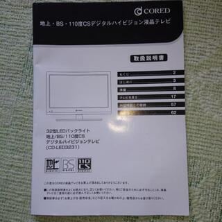 32型☆デジタルハイビジョンテレビの画像
