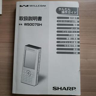SHARP WS007SH1の画像