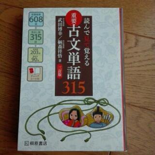 古文 参考書 3冊セットの画像