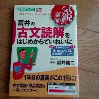 古文 参考書 3冊セットの画像