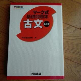 古文 参考書 3冊セットの画像