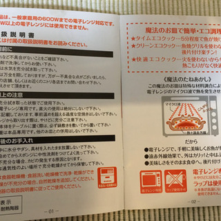 ニトリ　電子レンジです魚が焼ける「魔法のお皿」の画像