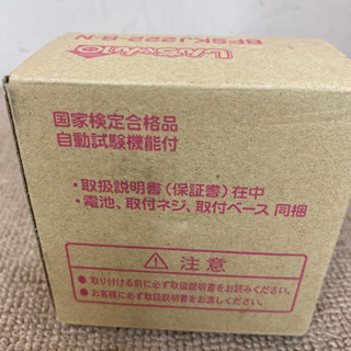 エイブイ:住宅用火災警報器BFSKJ222-B-N 新品の画像