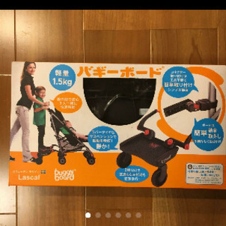 ベビーカー バギーボード