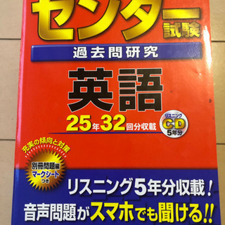 センター試験過去問研究英語