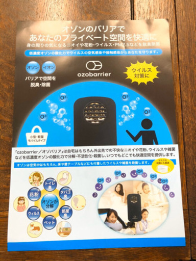 オゾンバリア、ウイルス花粉症対策