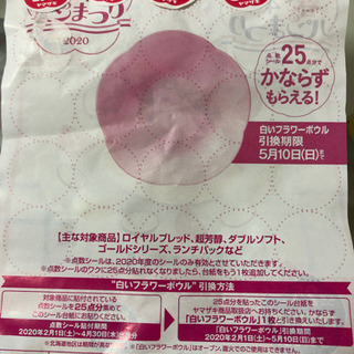 ヤマザキパン　シール