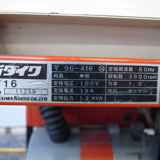 新ダイワ  エンジン発電機  EGY 16　ガソリン　モノ市場半田店 119の画像
