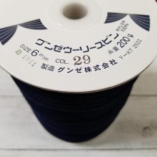 ウーリースピンテープ　ダークネイビー　30m　グンゼの画像