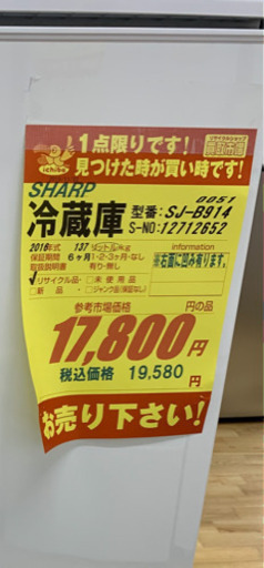 SHARP製★2016年製2ドア冷蔵庫★6ヵ月間保証付き★近隣配送可能