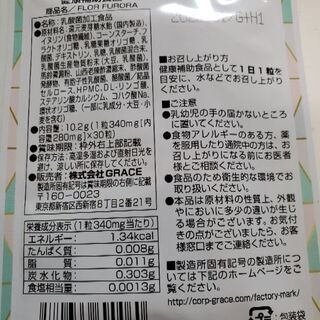 FLOR FURORA 2袋セットの画像
