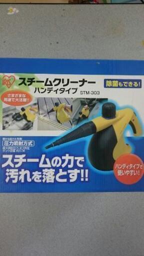 スチームクリーナーハンディタイプ  除菌もできる(中古)