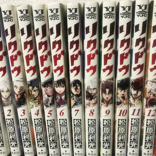リクドウ【1〜13巻】