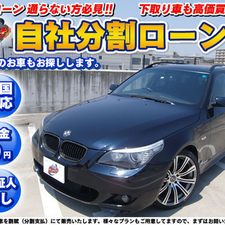 【自社ローン】★保証人無し★全国対応★BMW★530i★Mスポー...