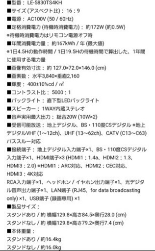 2019年製　58インチ4K液晶TV