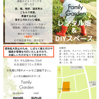 レンタル農園 感染防止の為しばらく植え付け代行します。