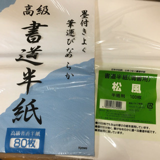 半紙 その他の中古が安い！激安で譲ります・無料であげます(12