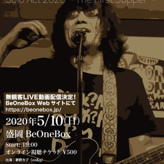 第１弾‼ BeOneBox 投げ銭ライブ‼️️ 🎶🤗無観客ライブ...