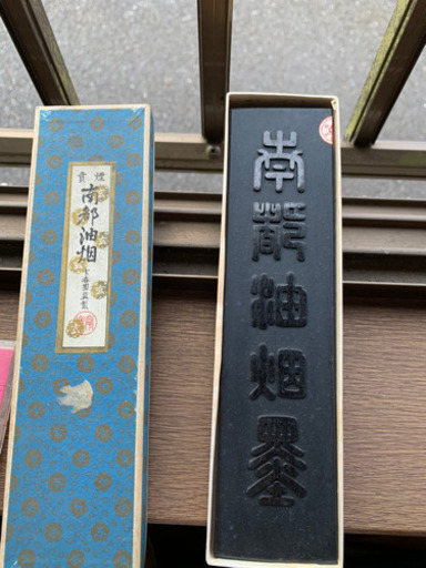 墨　(南都油畑)