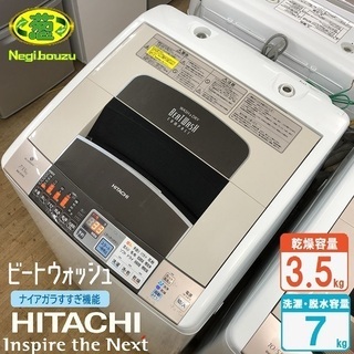 美品【 HITACHI 】日立 洗濯7.0㎏/乾燥3.5㎏ 洗濯乾燥機 ビートウオッシュ ナイアガラビート洗浄 自動おそうじ BW-D7PV