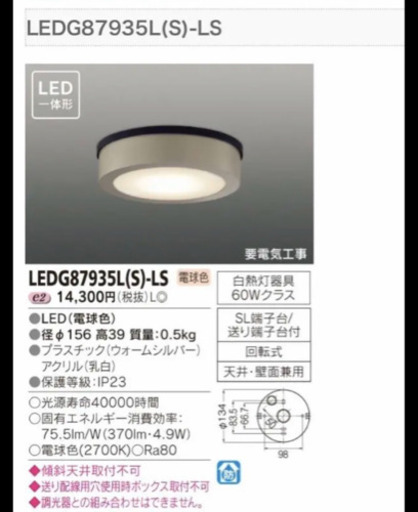 TOSHIBA 屋外用 照明