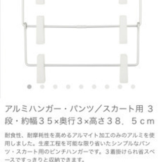 無印良品　アルミハンガー・パンツ／スカート用　3つセットの画像