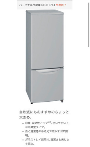 パナソニック Panasonic ナショナル National 冷蔵庫 NR-B171J