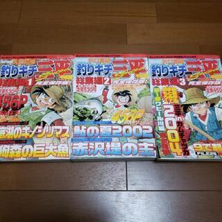 値下げ‼️釣りキチ三平　平成版　総集編１～３の画像