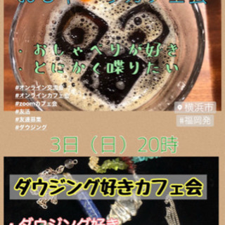おしゃべり好きな人集まれ！5/3（日）15時〜□■□おうちdeお...