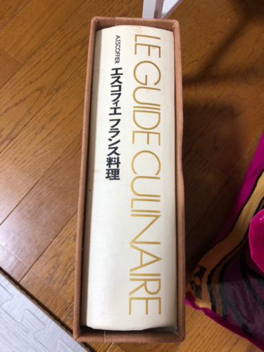 エスコフィエ　フランス料理