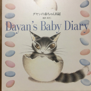 【新品】ベビーズダイアリー