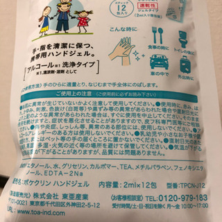 アルコールジェル★携帯用★ポケクリンの画像