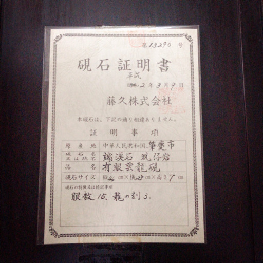 硯　(サイズ　横28cm×縦46cm×厚み7cm 重量24.8kg)