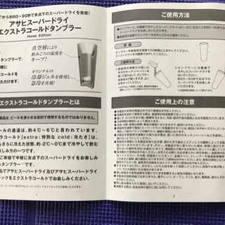 アサヒスーパードライタンブラーの画像