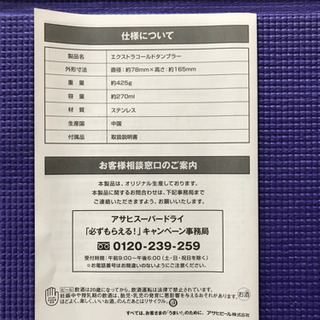 アサヒスーパードライタンブラーの画像