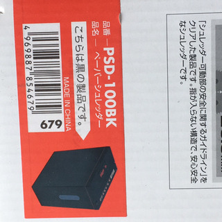 シュレッダー サンワサプライの画像
