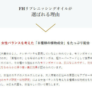 定価5500 FHリプレニッシングオイル forボディトリートメント　100mlの画像