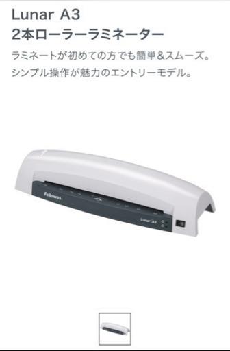 【未使用】Fellows A3ラミネーター