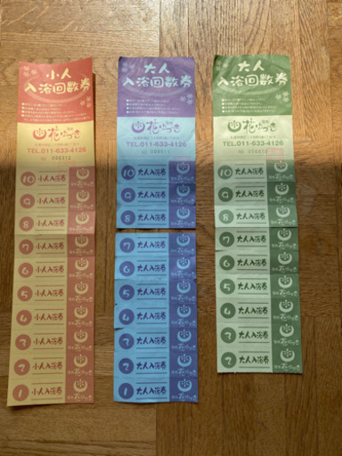 花ゆづき　入浴回数券　大人19枚　子供10枚