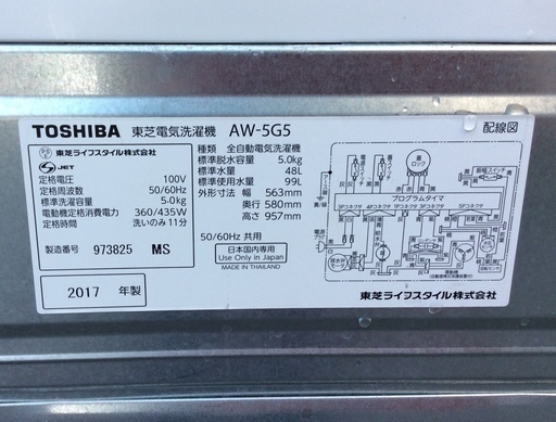 【RKGSE-251】特価！東芝/5kg/全自動洗濯機/AW-5G5/中古/2017年製/当社より近隣地域無料配達